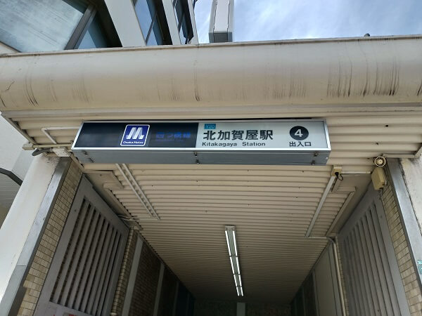 北加賀谷駅の４番出口